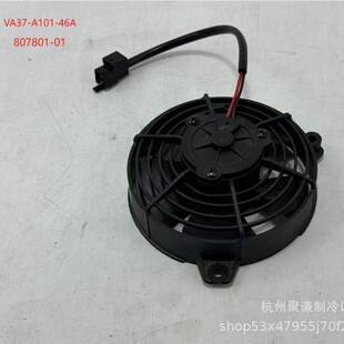 Suitable for All-Terrain Vehicles and Motorcycle Cooling Fans to Replace Va37-A101-46A 12V Cooler