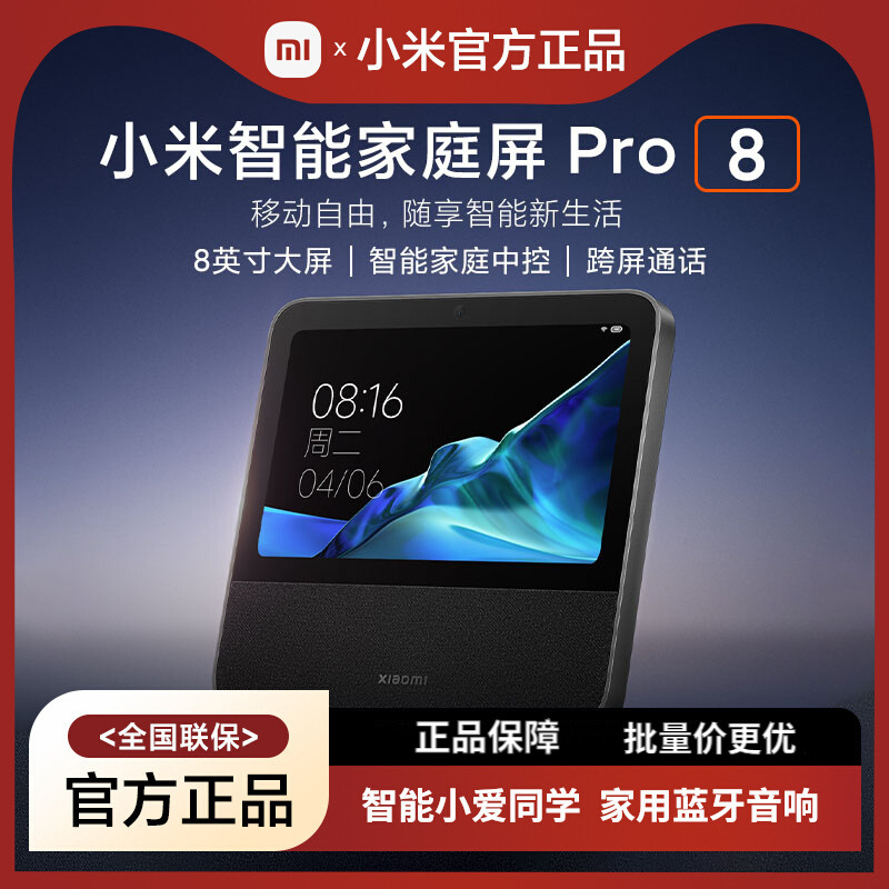 Xiaomi智能家庭屏Pro8小米音响视频语音通话小爱蓝牙音箱影音娱乐|undefined