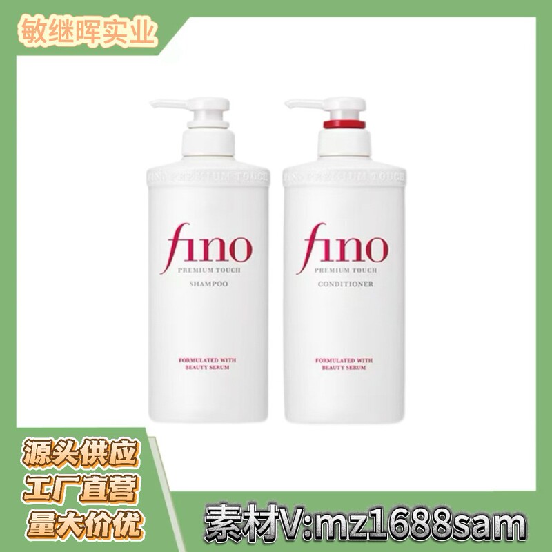 日本芬浓fino洗发水改善毛躁护发素洗发露干枯蓬松洗护套装550ml|undefined