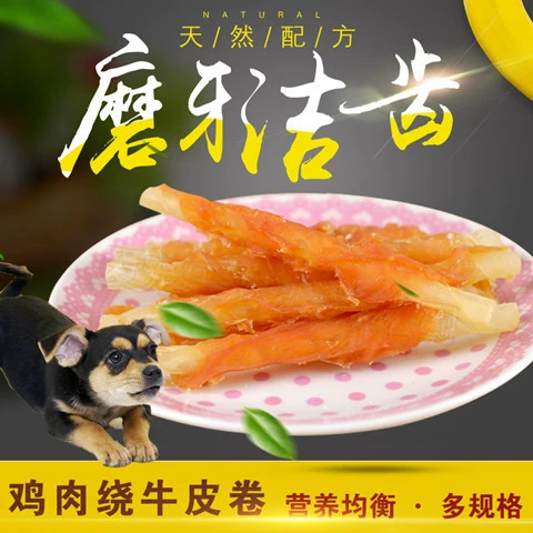 Собака курица катается вокруг воловьей кожи домашнее животное большая сумка курица катается вокруг воловьей кожи 1 кг собака закуска шлифовка зубов Чистка