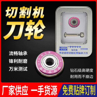 Factory supply tile cutting machine push knife wheel floor tile push knife head bearing knife wheel alloy blade accessories
