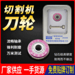 厂家供应瓷砖切割机推刀刀轮 地砖推刀刀头轴承刀轮合金刀片配件