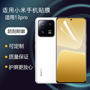 Suitable for xiaomi 13pro film Water gel film full screen cover xiaomi Mi 13/10 mobile phone film explosion-proof anti-blue light