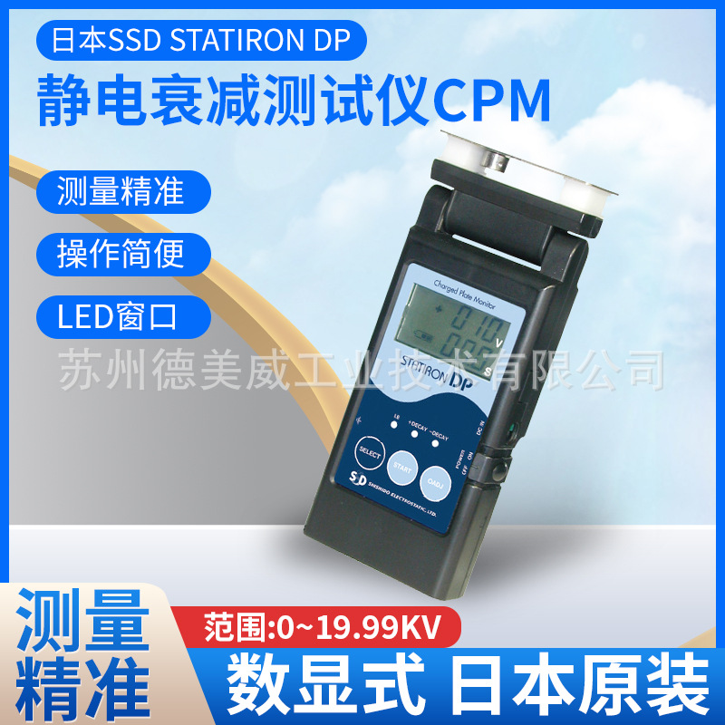 日本SSD静电压衰减测试仪DP静电测试仪