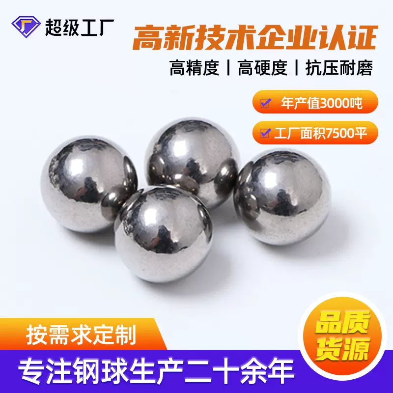 直供精品亮面弹弓钢珠碳钢精密钢珠亮面耐磨实心抛光不锈钢珠滚珠