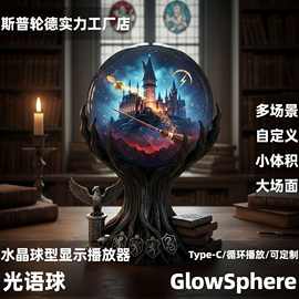 最新球形显示氛围显示器魔法水晶球儿童房夜灯圣诞装饰礼物自定义