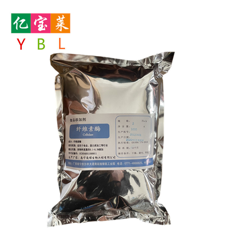 现货供应 食品级纤维素酶 酶制剂 纤维素水解酶 欢迎订购