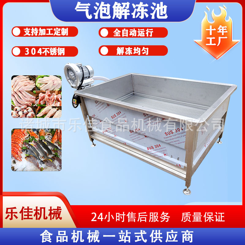 鸭肠气泡翻滚解冻池 冻肉解冻化冻池 饭店多功能海鲜清洗解冻池