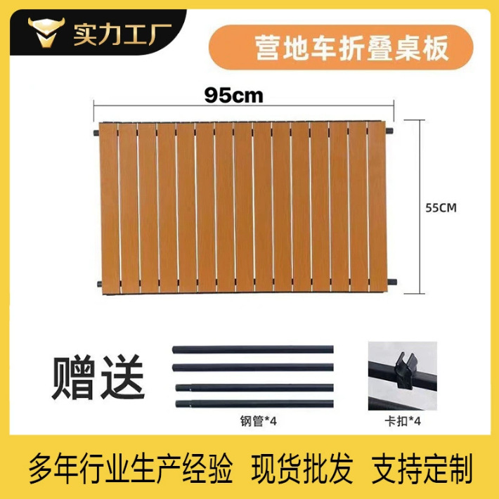 Special Table Board for Camping Vehicles, Suitable for Setting up Stalls, Popular Online Table, Foldable Tabletop for Camping, Integrated Small Cart Table Board