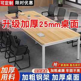会议室长条桌加厚简约新款时尚培训书法职工办公桌子洽谈室工作台