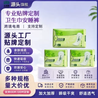 wow加工定制花清护艾草卫生巾纯棉日夜用无香型姨妈巾安睡裤护垫
