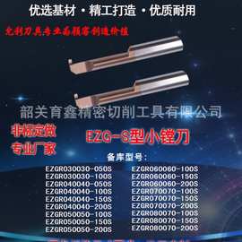 允利数控刀具小径槽刀EZGR070070-100S/150S/200S