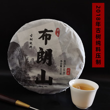 云南茶叶批发普洱生茶 布朗山早春古树茶普洱茶 357克普洱茶饼