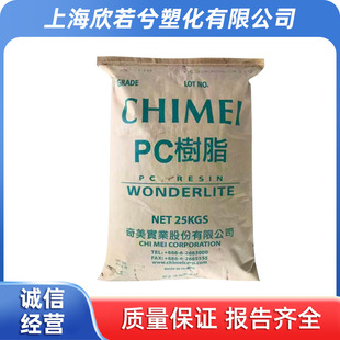 Spot Pc Plastic Pc-110/Taiwan Chimei Weather-Resistant Food Grade Transparent Lighting Fixture Raw Material Injection Molding