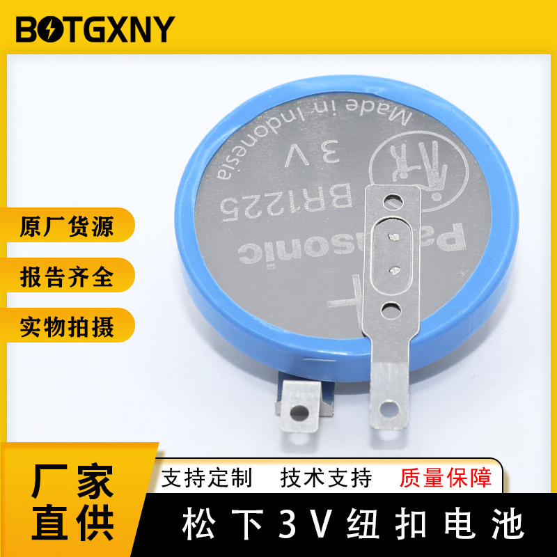 松下BR1225纽扣电池 -30℃至80℃ 立式直插 3V扣式电池 两脚