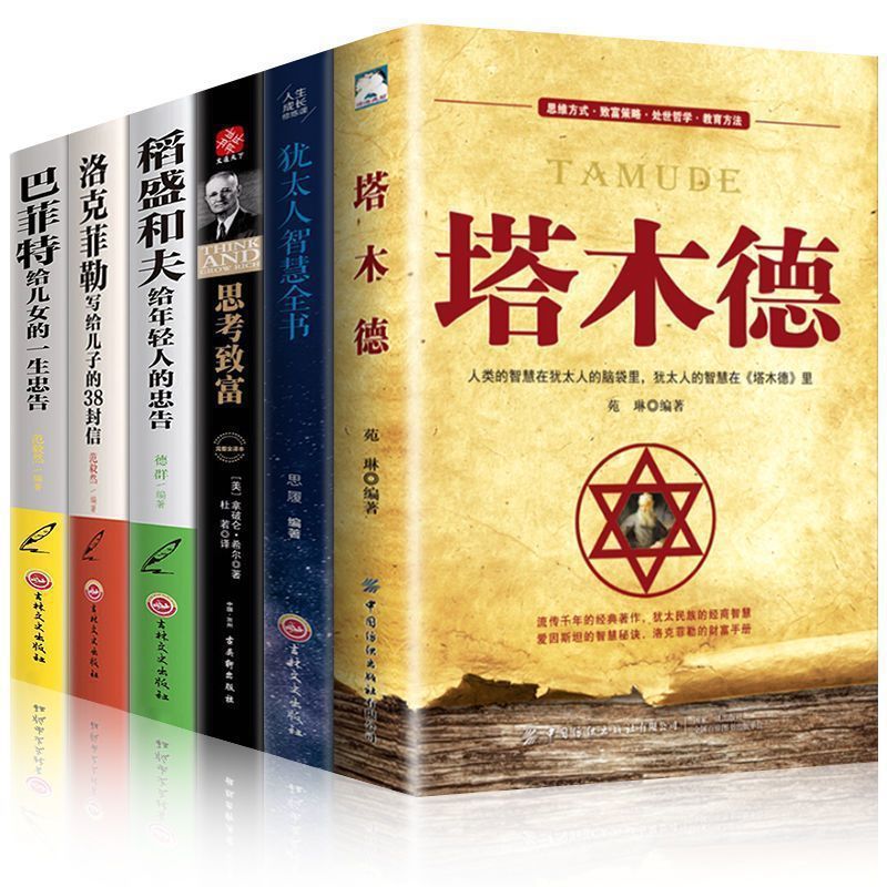 Talmud Book of Wisdom Jewish Entrepreneurship and Getting Rich Bible Doing Business Wealth Free Thinking to Get Rich