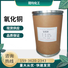 现货供应氧化铜陶瓷着色剂催化剂用工业级分析试剂氧化铜超细