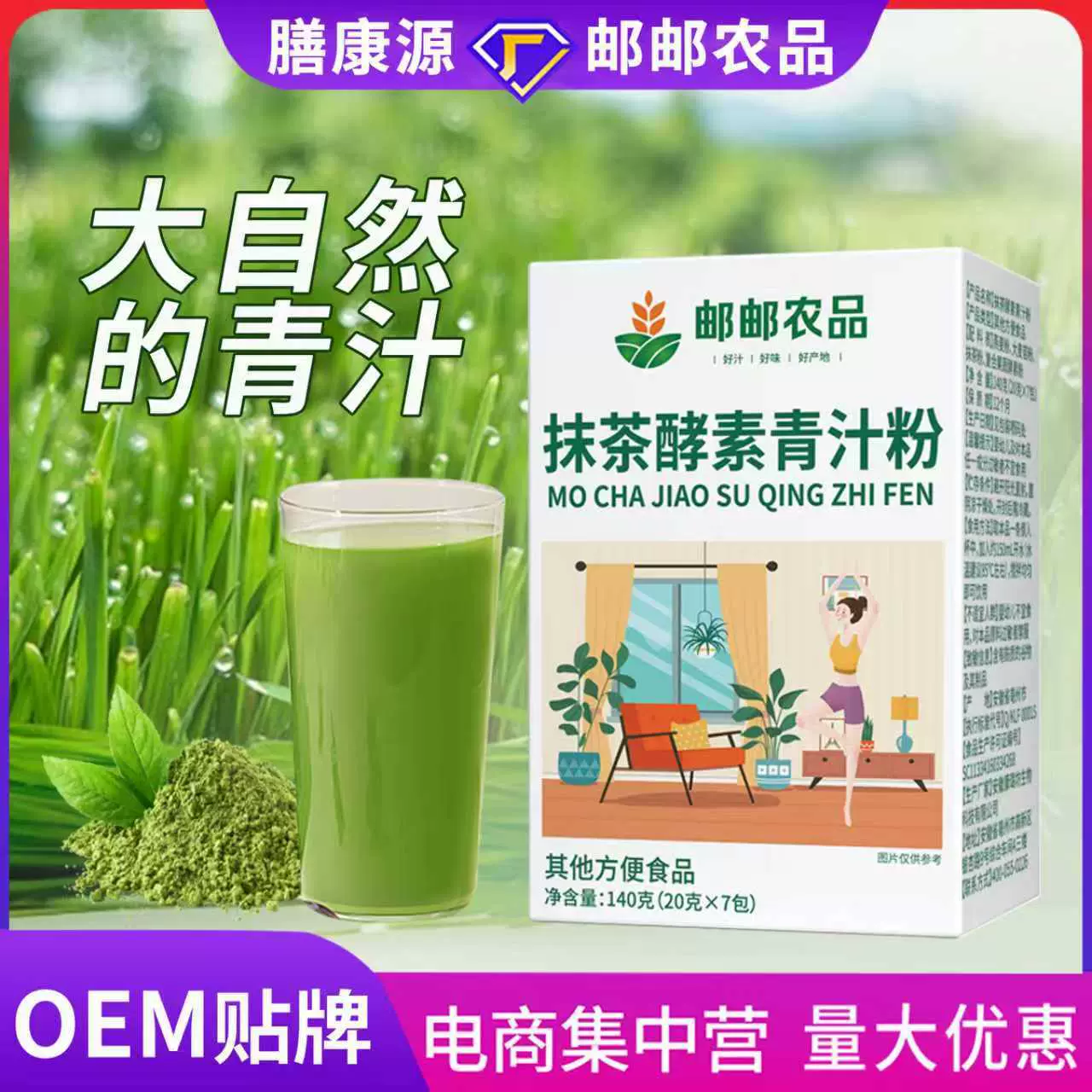 抹茶酵素青汁粉膳食纤维果蔬粉大麦若叶青汁葡萄柚酵素代餐粉