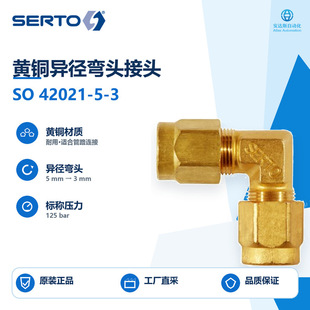 ��ʿ SERTO SO42021-5-3 �S�~����ʽ���^ 5mm ׃ 3mm ������ͨ