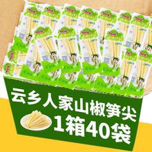 云乡人家山椒笋尖泡椒笋片开袋即食小零食新鲜竹笋尖儿嫩笋下饭菜