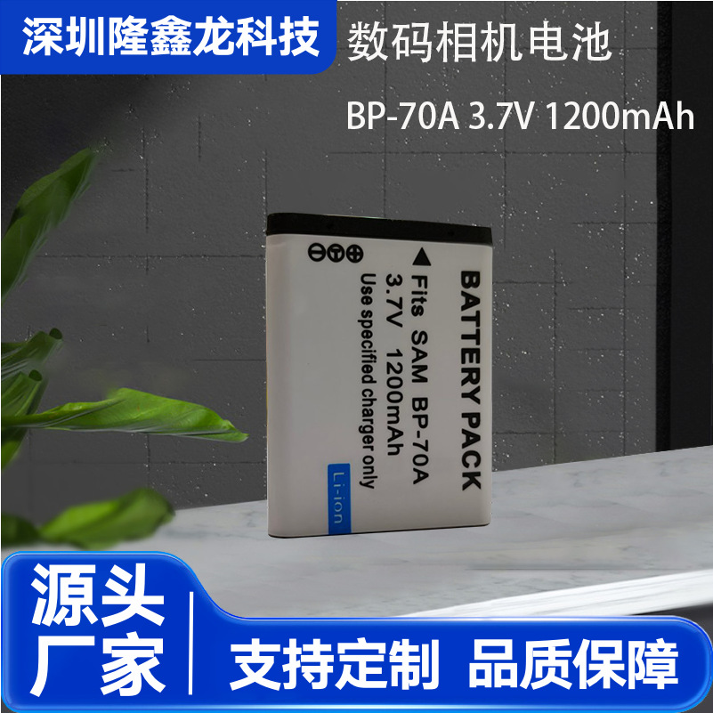 BP70A锂电池厂家直销适用三星ES65 ES70 ES73 ES75 ES80相机电池