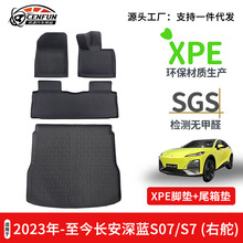 适用于海外版长安深蓝DEEPAL S07/S7右舵XPE汽车脚垫防水尾箱垫
