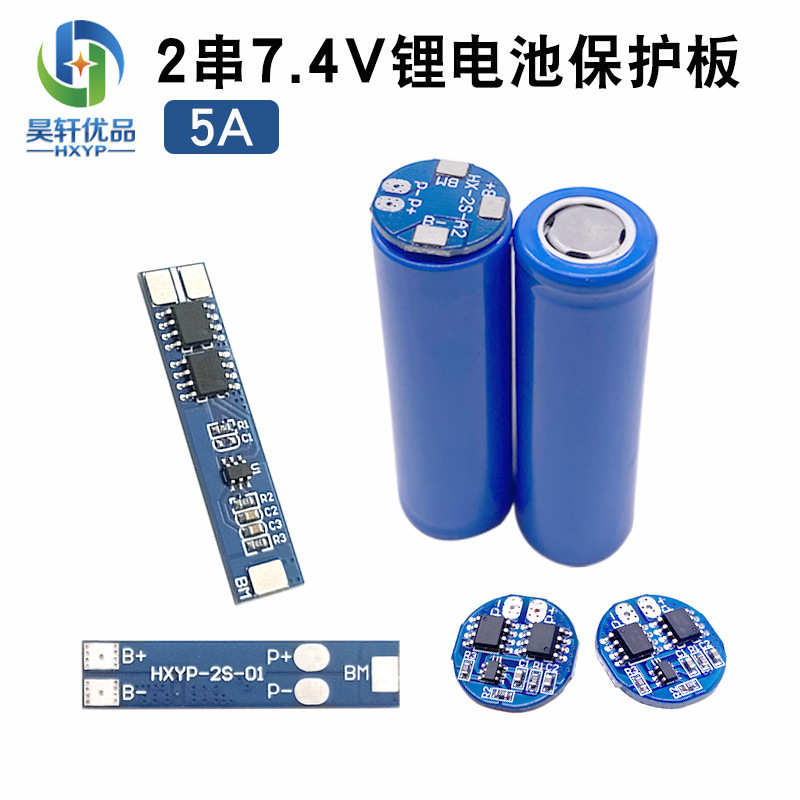 2串8.4V锂电池保护板 圆形7.4V过充过放保护 5A工作电流 7A限流