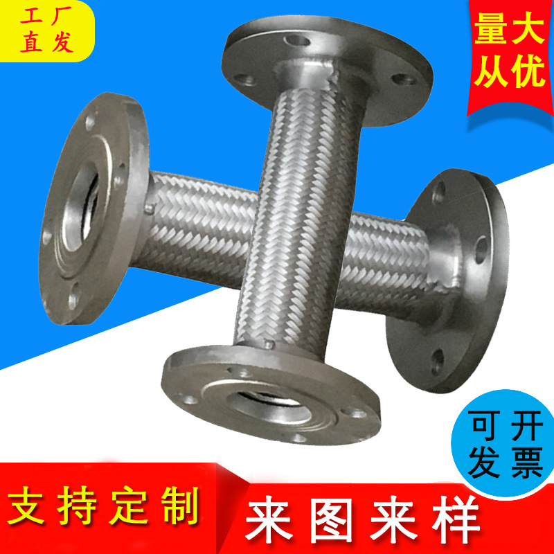 金属软管波纹管 304不锈钢法兰金属软连接 高压钢丝编织螺纹软管