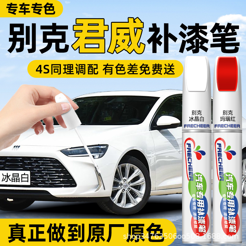 Buick Regal Touch-Up Paint Pen Ice Crystal White Agate Red Car-Specific Spray Paint Jet Black Car Paint Scratch Repair Pen