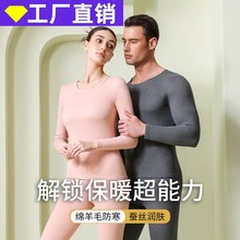 保暖内衣羊毛蚕丝秋衣秋裤套装男女士无痕舒适秋冬季保暖套装批发