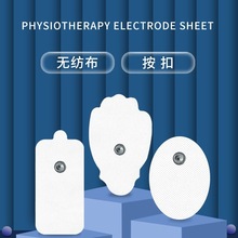 按摩贴理疗电极片自粘加粘电极贴片无纺布扣式三件套小手掌电极片
