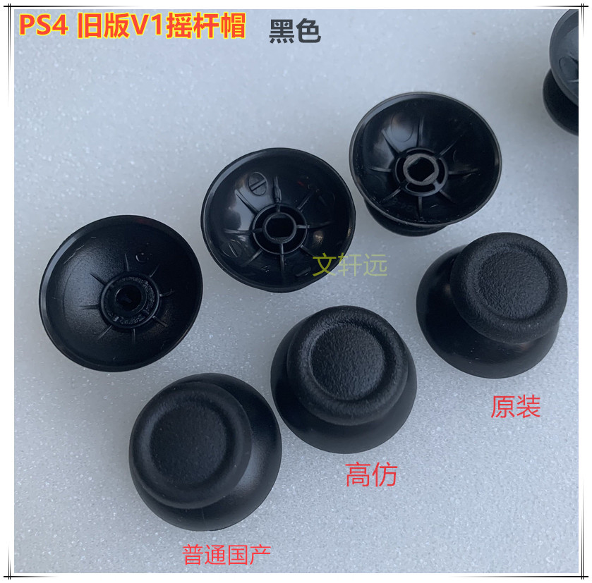 PS4原装摇杆帽子 5文轩远.jpg