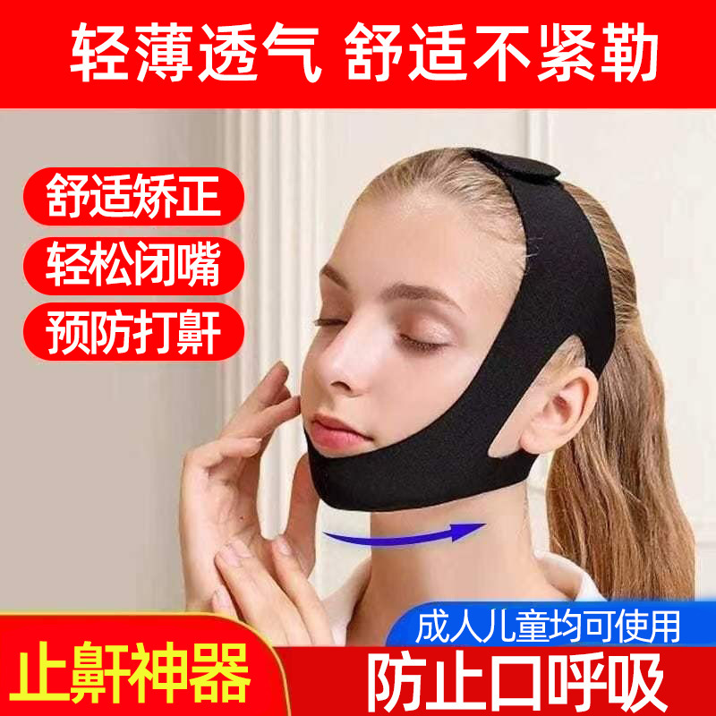口呼吸矯正器睡眠防止口いびき下バトー帯いびき防止口呼吸矯正痩せ顔帯|undefined