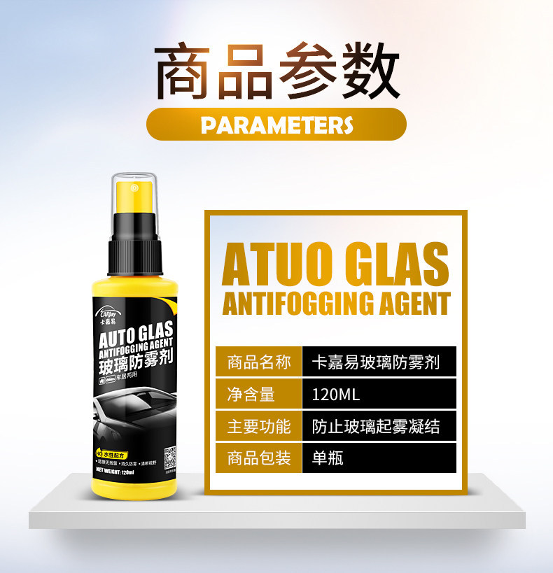 Suitable for car anti-fog and anti-rain coating, used on rainy days to defog the windshield mirror surface, providing long-lasting fog protection