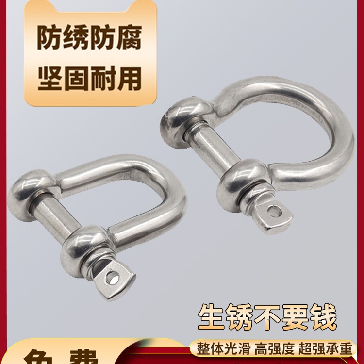 M&304不锈钢弓形卸扣D形卸扣起重卸扣吊钩U型卸扣吊环卡环马蹄卡