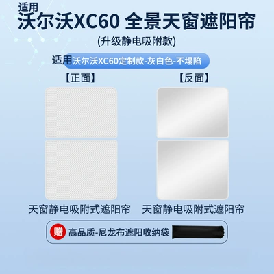 Suitable for Volvo 15-23 Models Car curtains - volvo-15-17-xc60-electrostatic-adsorption-model-gray2