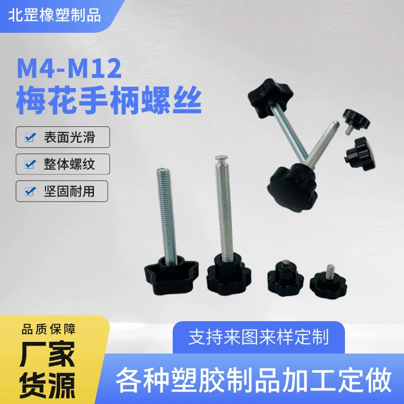 Винт с ручкой в форме цветка сливы, шестигранный винт, пластиковый винт с головкой, звездообразная ручка, регулировочный винт M4-M12