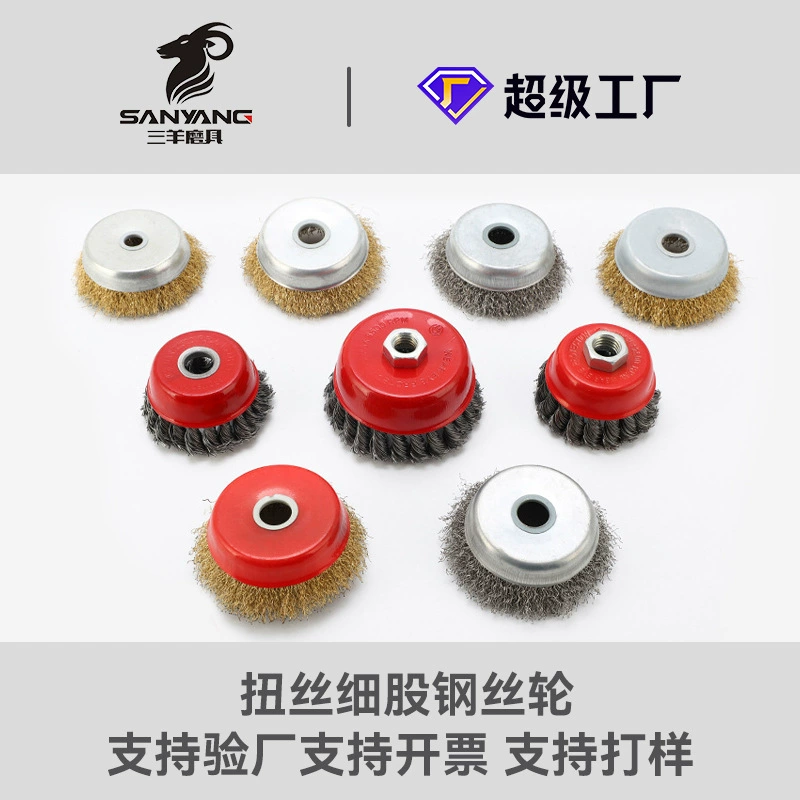 Шлифовальный инструмент Sanyang, оптовая продажа, проволочное колесо чаши, проволочная щетка для удаления ржавчины, проволочное колесо из нержавеющей стали, витая проволочная щетка для полировки