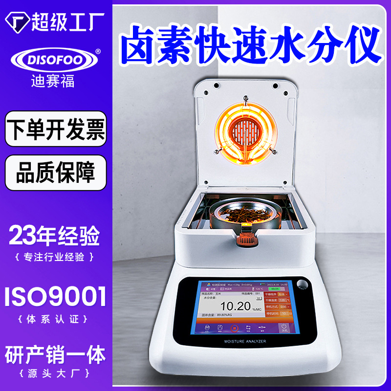卤素水分测定仪粮食茶叶快速水分仪食品含水率含水量检测仪中英文