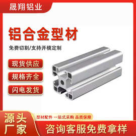 厂家供应铝合金型材 铝型材40系列 欧标6063阳极氧化 工业用型材