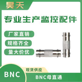 BNC直通 母转母视频接头BNC双通头Q9头连接头监控视频插头