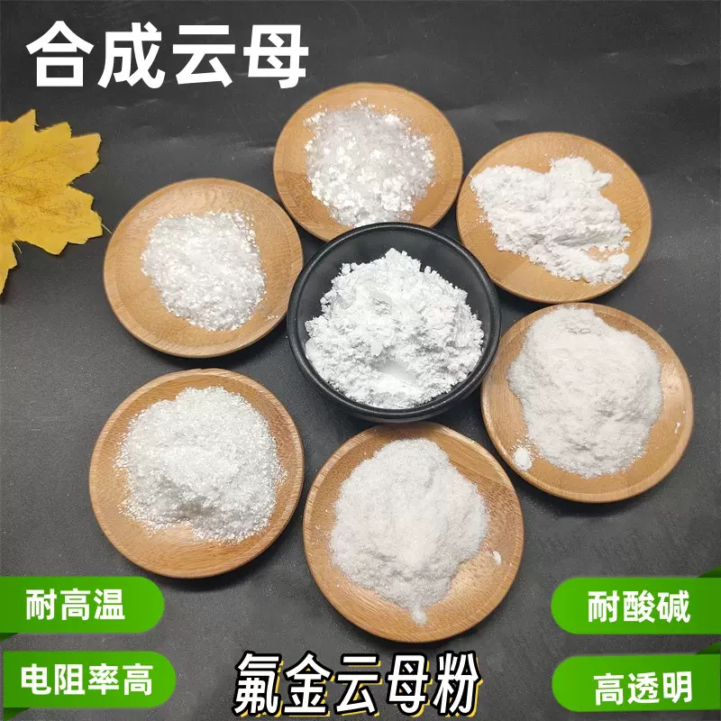 合成云母化妆品级合成云母粉陶瓷级氟金云母规格齐全源头厂家
