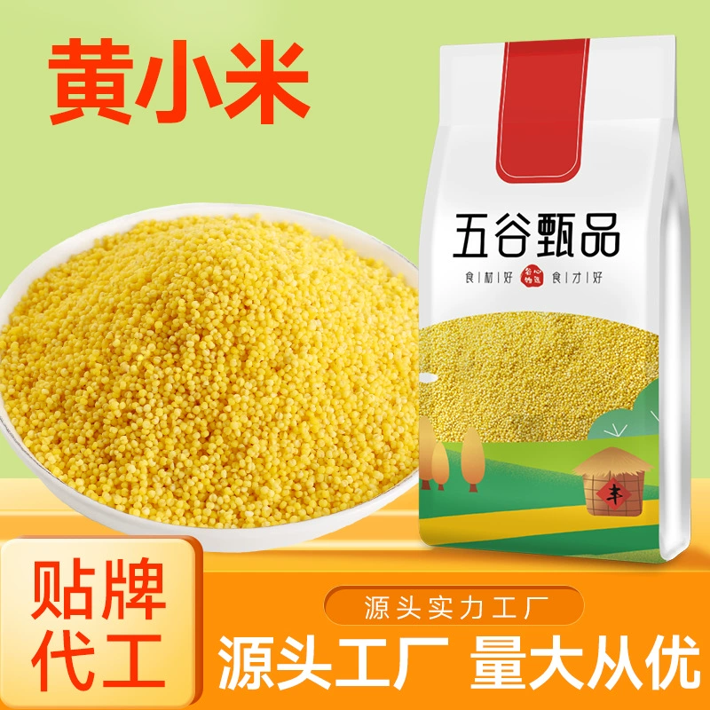 [Завод] Внутренняя Монголия Желтый Xiaomi 250г Вакуумные Новые Зерна Оптовая OEM Обработка
