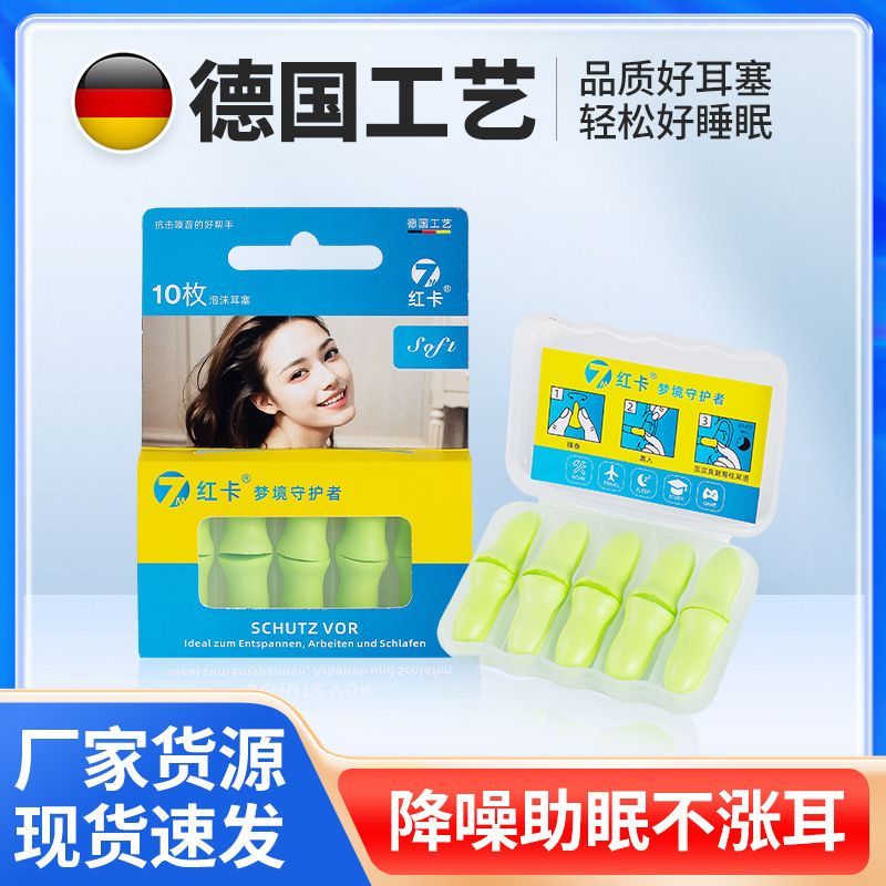 German Red Card Technology Anti-noise Light Slow Rebound Ear-sticking Micro-stomatal Sound-absorbing Sponge Sleep-aiding Earplugs