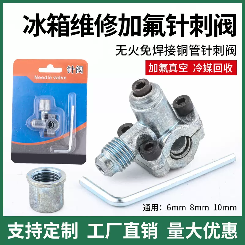 锌合金针刺阀HVAC冰箱BVP-31针刺阀小型冰箱制冷配件针刺阀