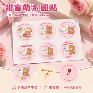 ins 风七夕爱心贴纸情人节甜品烘焙花束装饰贴画奶茶饮品logo标签