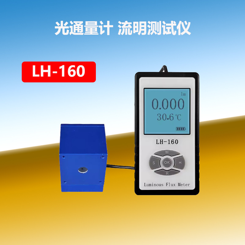 LH-160��ͨ���ƹ�����������LED��ǿ�ȼ����