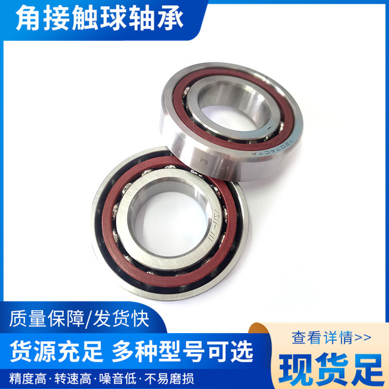 71904ACTA/P5 71905 71906 71907 角接触球轴承 P4P5 DBB SUI 机