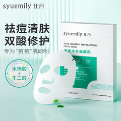 仕月水楊酸祛痘面膜補水保濕淡化痘印積雪草清痘淨膚面膜貼