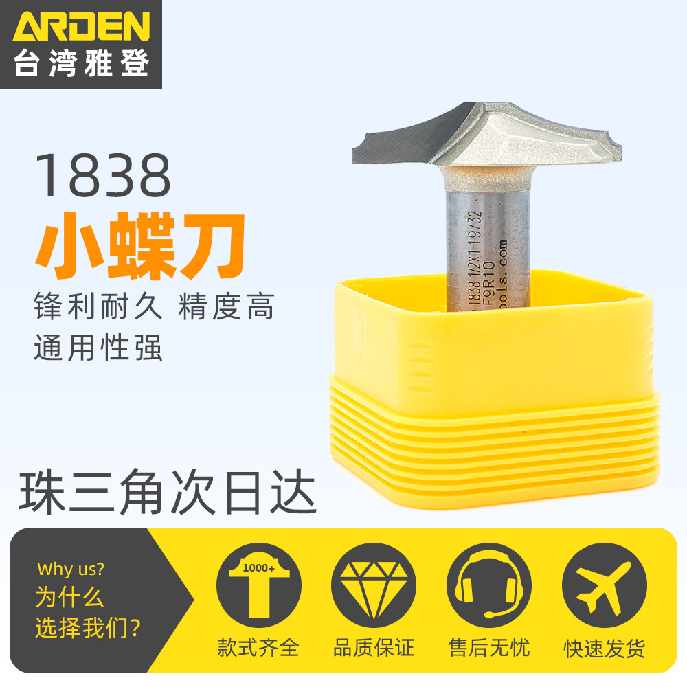 雅登小蝶刀木工刀具门板刀橱柜门线刀小蝶刀木工线条铣刀1838